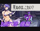 【ゆっくりFE】抽選で出撃ユニットを決めるファイアーエムブレム烈火の剣　第26章　後編【エリウッド編ハード】