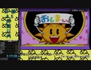 【無編集】ボボボーボ・ボーボボ 奥義87.5 爆烈鼻毛真拳 裏ボス撃破RTA 3:19:28 【後半】
