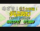 【ダービースタリオン】めざせ！G1全制覇！ダービースタリオン second stage 【実況プレイ】