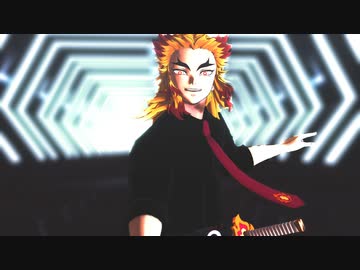 【鬼滅のMMD】劣等上等
