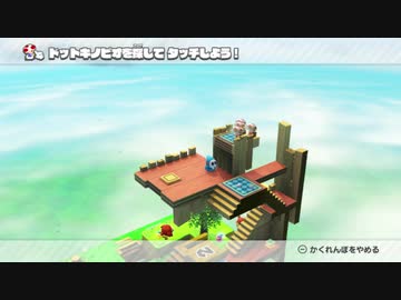 【実況】進め！キノピオ隊長をいい大人達が本気で遊んでみた。part27