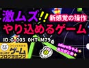 【はじめてゲームプログラミング】重力を操作する新感覚ゲーム　激ムズ【面白作品ID紹介】