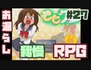 みんな大好き温泉回【もじクエ】