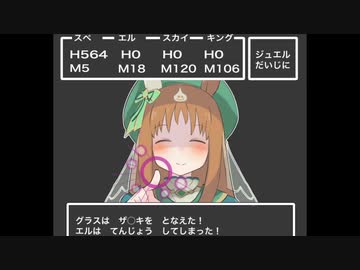 3分で分かるラスボス系ヒーラーのグラスワンダーが現れた！