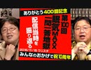 【UG #100】「100回記念？眠気MAX方向性が迷子のアンケートSP」を400回記念で振り返る 　2015/11/15