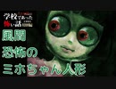 ◆学校であった怖い話1995特別編◆アパシー 落ち着いた声で実況プレイpart99