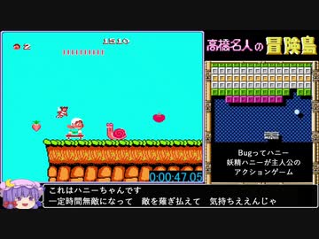 【FC】高橋名人の冒険島RTA_any%_39分51秒_part1