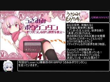 [エロゲRTA]うさみみボウケンタン　RTA_25分44秒