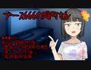 ブース666の恐町さん　♯122「金縛り初夜」「警備中に飛び降りされた」「減っていく坊さん」「交通事故現場」