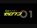 HSKYアバターのクッキー☆厨ゼロワン.OP