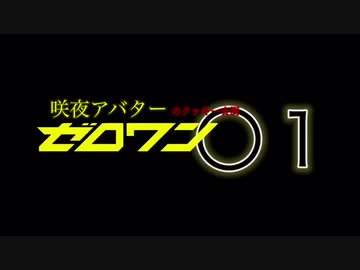 HSKYアバターのクッキー☆厨ゼロワン.OP