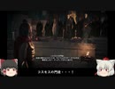 ゆっくり椛、古代ギリシアを行くpart56【Assassin'sCreedODYSSEY】