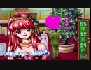 【実況】年末はイベント続きで盛り上がる【ときめきメモリアル～forever with you～】part５