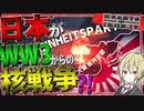 【HoI4】　最強日本VS最強ドイツで核戦争したら世界が崩壊？！　ドイツプレイ　【ハーツオブアイアン4/ゆっくり実況/ボイスロイド実況】