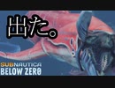 Subnautica below zero ボイロ実況プレイ Part9