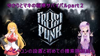 ゆかりとマキの極寒サバイバルpart2(Frostpunk実況)