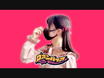 【るぉ】ヴァンパイア【踊ってみた】