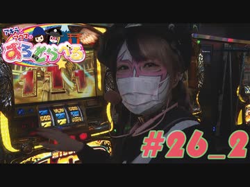 アキラとアクマのすろとらべる #26_2