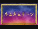 全米が寝た！【寝れるor寝れない♫】寝かしつけの音楽/泣き止むorもっと泣く魔法の言葉ネムネムリ〜ン｜ネムネムリンの歌！【オリジナル曲】｜【赤ちゃんが泣き止む不思議な歌】｜