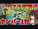 【フォートナイト】ヘビスナのあるモード全部神モードってくらいにヘビスナが最強すぎる件　その598【ゆっくり実況】【Fortnite】