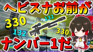 【フォートナイト】ヘビスナのあるモード全部神モードってくらいにヘビスナが最強すぎる件　その598【ゆっくり実況】【Fortnite】