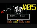 【Undertale】#5 犬と戯れる。完全初見のうるさい地底冒険【アンダーテール】