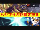 ロックマンＸDiVE　ゆっくり実況　　モンハンコラボ開始！　ファルコンアーマーエックスがモンハンステージを行く！（vs怨虎纏うシグマ)