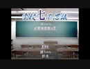 【実況】知ってはいけない七つ目【学校七不思議】01