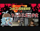【ファミコン探偵倶楽部】犯人は霊か人間か！？戦慄のガソリン探偵　part5【うしろに立つ少女】