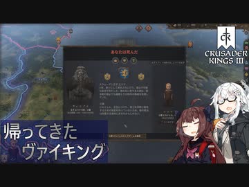 【CK3】帰ってきたヴァイキング　Part2