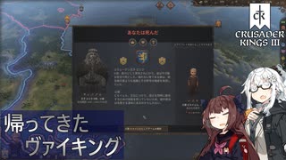 【CK3】帰ってきたヴァイキング　Part2