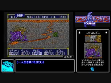 アフターハルマゲドン外伝バグなしRTA_2時間43分52秒_Part2/6