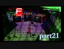 【PS2】ペルソナ３フェス　part21