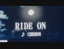 【歌ってみた】『RIDE ON』を歌ってみた/CHEHON