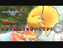 【モンスターハンターストーリーズ２】先生！手ほどきを..先生..？し、死んでる.......#3【ゆっくり実況】