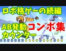 【PS】ZERO DIVIDE ２（ゼロ・ディバイド２）　基本＆AB発動コンボ動画