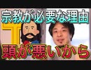 【ひろゆき】なぜ伝統や宗教が必要なのか【切り抜き】