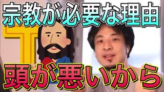 【ひろゆき】なぜ伝統や宗教が必要なのか【切り抜き】