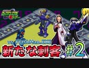 【ロックマンエグゼ3 BLACK版】紳士たちのエグゼツアー3作品目  part2
