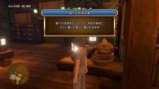タイトル未定のドラゴンクエストⅪ　実況プレイ　Part7