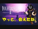 【#実況プレイ】夜中だから #LittleNightmares2 をやろう_Last【#ニコ生アーカイブ】