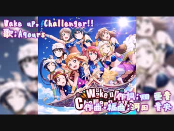 【ニコカラ】Wake up, Challenger!!(off vocal)