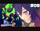 酔ックマン2 【ROCKMAN2】最終回