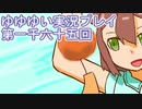 全員集合！　結城友奈は勇者である　花結いのきらめき実況プレイpart1065