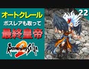 【ロマサガ2】レアの取り方を極めた結果│七英雄ロックブーケ第二形態戦【リマスター版 2周目実況】Part22