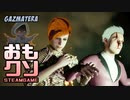 おもしろクソゲー【気づいてよ！こちらを向かない敵兵達】part4（終）