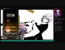 ⌘プレイアーカイブ⌘ DJMAX RESPECT その90