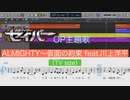 ALMIGHTY～仮面の約束 feat.川上洋平(TV size)(「仮面ライダーセイバー」OP主題歌)を耳コピしてみた(楽譜あり)【MIDI/ピアノ】