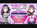 2021/06/28(月) ラブライブ！サンシャイン!! 函館聖泉女子高等学院生放送!!! ～始まれ！何度でも～