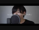 One more time, One more chance/山崎まさよし (実写歌ってみた/cover) ver.イオ - i0 -